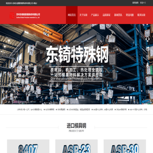 进口8407_进口8407模具钢_抚钢8407材料价格—东锜模具钢