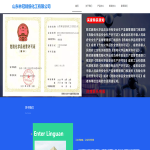 山东林冠精细化工有限公司