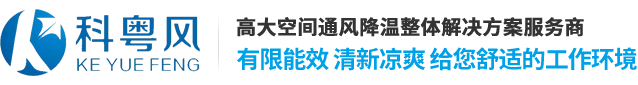 东莞_深圳环保空调厂家-移动环保空调-厂房车间水帘降温工程-工业大风扇-东莞市胜华制冷机电工程有限公司